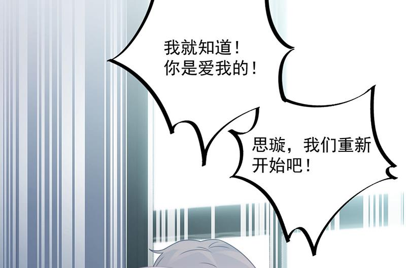 《惹上首席BOSS之千金归来》第238话 输给她了 第25页