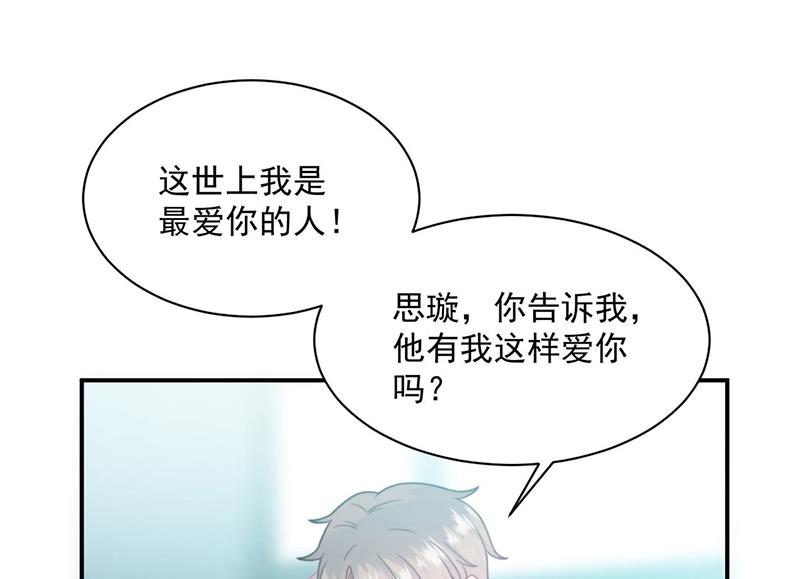 《惹上首席BOSS之千金归来》第238话 输给她了 第33页