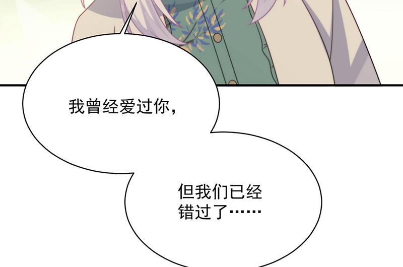 《惹上首席BOSS之千金归来》第238话 输给她了 第46页