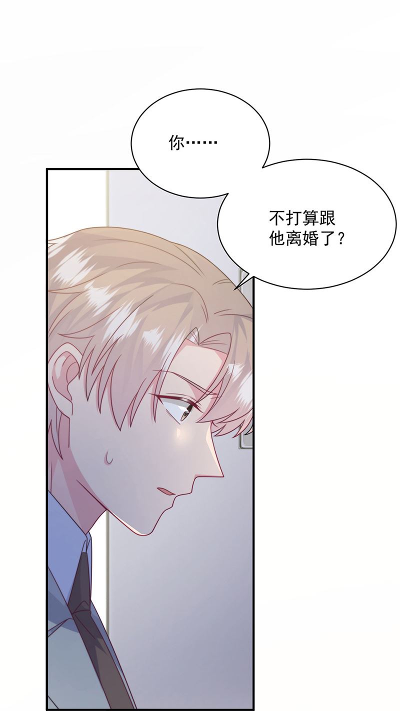 《惹上首席BOSS之千金归来》第238话 输给她了 第4页
