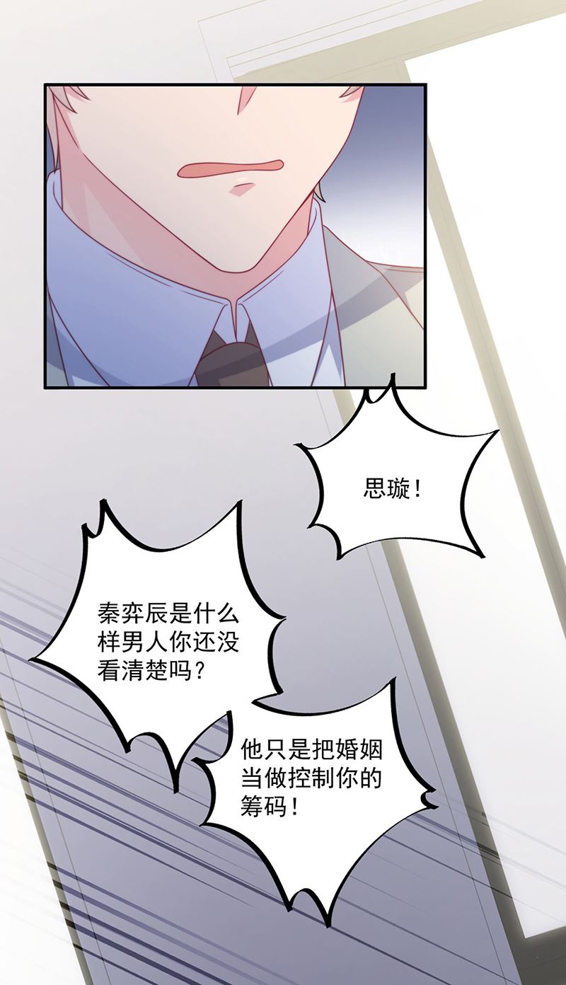 《惹上首席BOSS之千金归来》第238话 输给她了 第6页