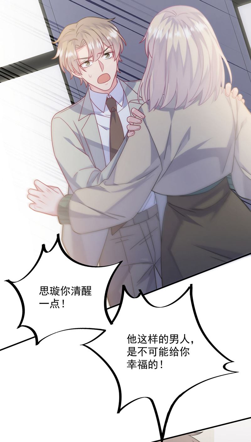 《惹上首席BOSS之千金归来》第238话 输给她了 第7页