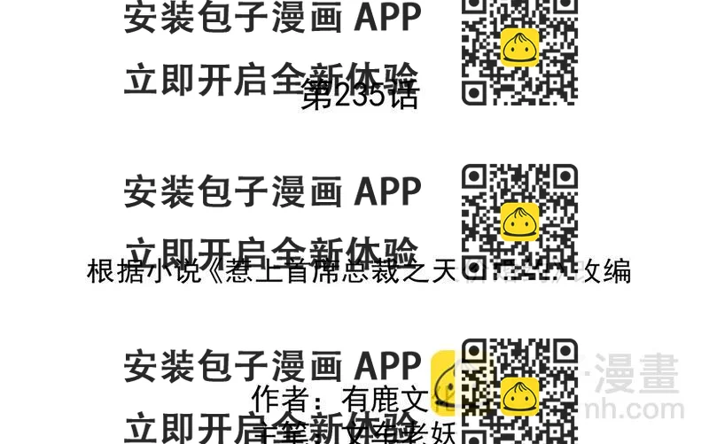 《惹上首席BOSS之千金归来》第235话 我也爱你 第2页