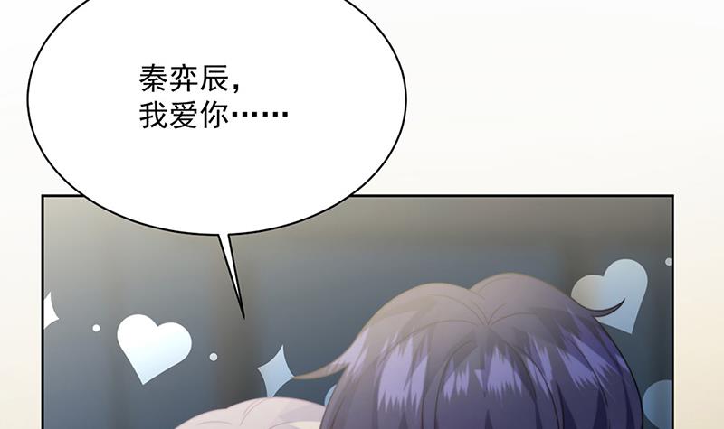 《惹上首席BOSS之千金归来》第235话 我也爱你 第36页