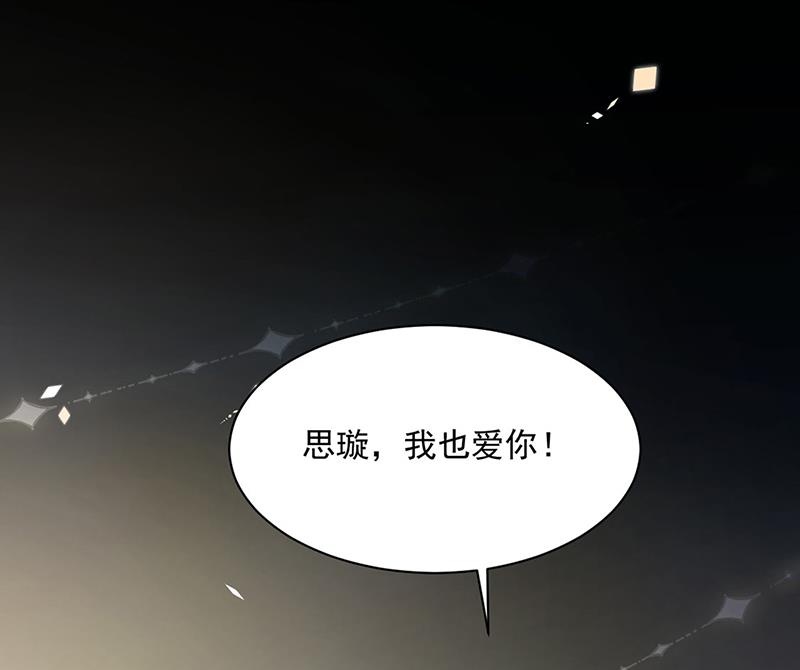 《惹上首席BOSS之千金归来》第235话 我也爱你 第39页
