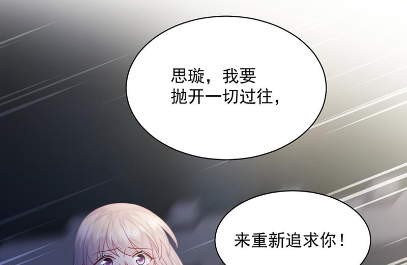 《惹上首席BOSS之千金归来》第235话 我也爱你 第4页