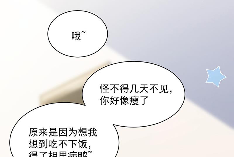 《惹上首席BOSS之千金归来》第236话 秦家 第10页