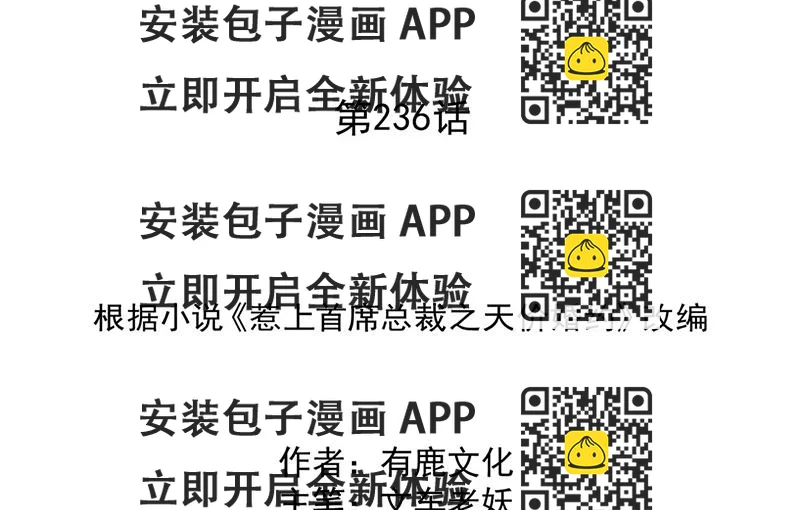 《惹上首席BOSS之千金归来》第236话 秦家 第2页