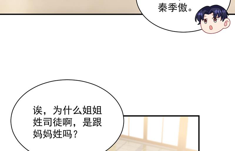 《惹上首席BOSS之千金归来》第236话 秦家 第40页