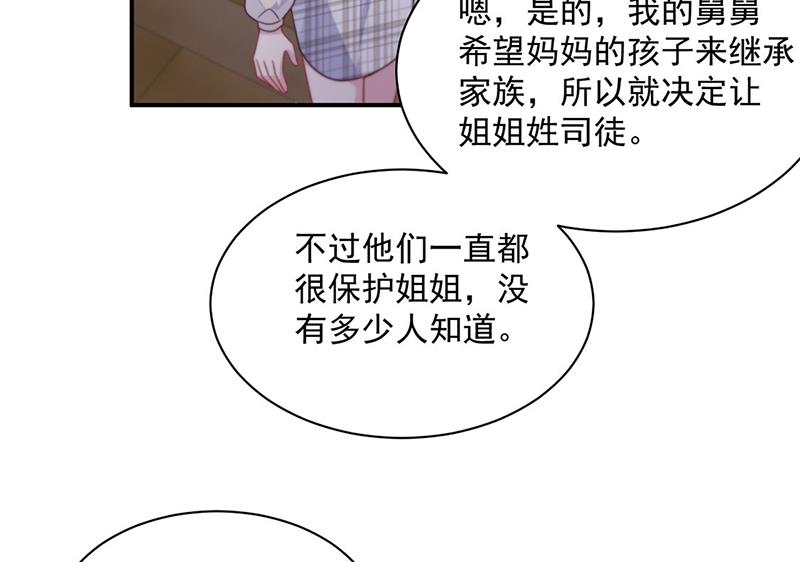 《惹上首席BOSS之千金归来》第236话 秦家 第42页