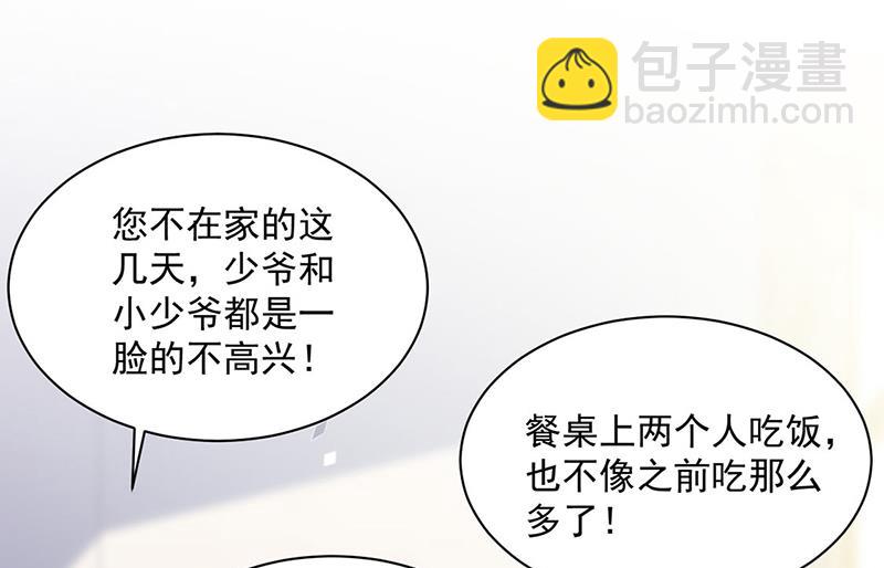 《惹上首席BOSS之千金归来》第236话 秦家 第4页