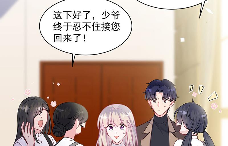 《惹上首席BOSS之千金归来》第236话 秦家 第5页