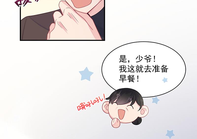 《惹上首席BOSS之千金归来》第236话 秦家 第9页