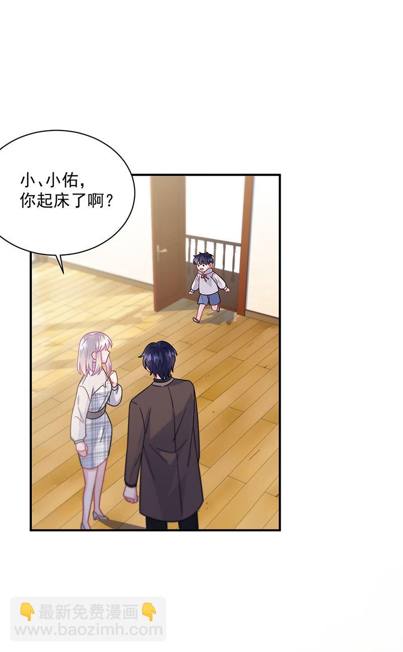 《惹上首席BOSS之千金归来》第237话 绝不反悔 第10页