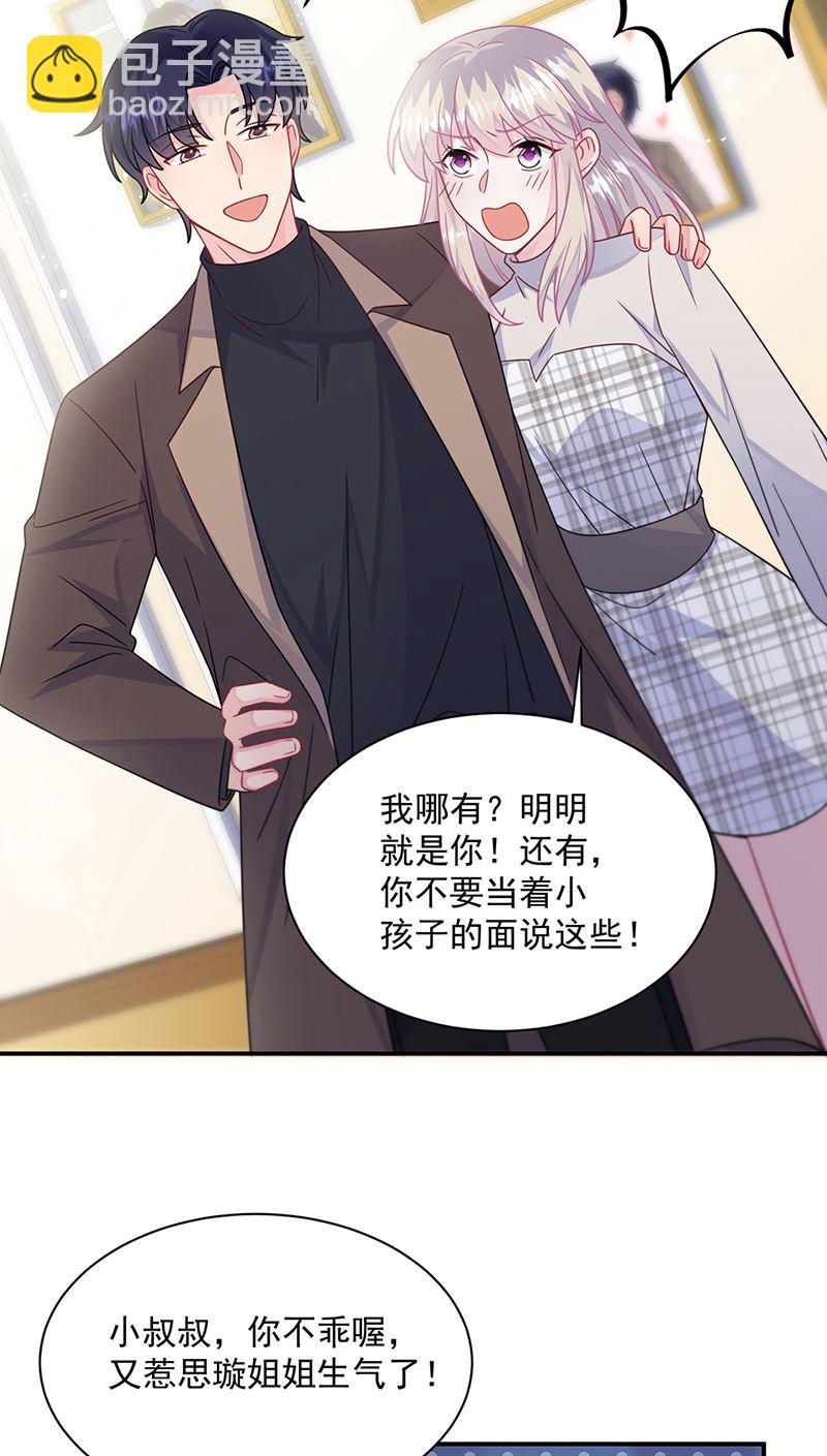《惹上首席BOSS之千金归来》第237话 绝不反悔 第12页
