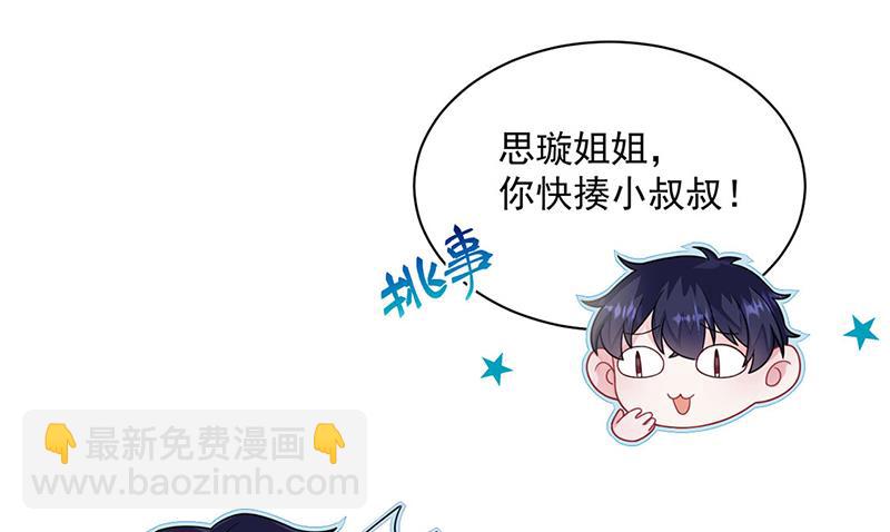 《惹上首席BOSS之千金归来》第237话 绝不反悔 第14页
