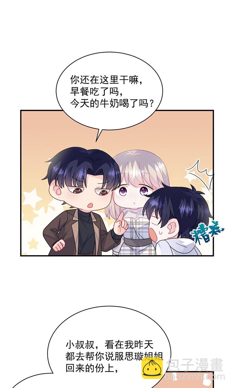 《惹上首席BOSS之千金归来》第237话 绝不反悔 第16页