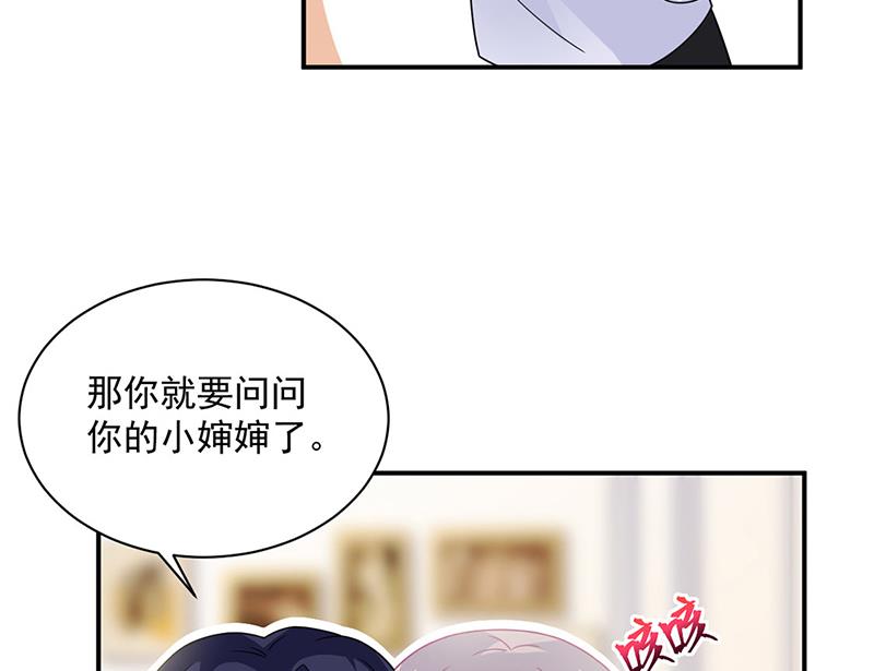 《惹上首席BOSS之千金归来》第237话 绝不反悔 第18页