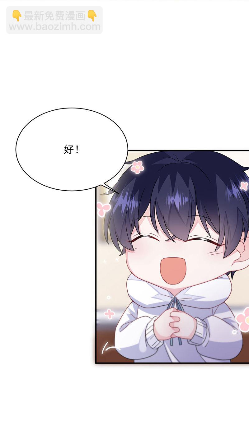 《惹上首席BOSS之千金归来》第237话 绝不反悔 第26页
