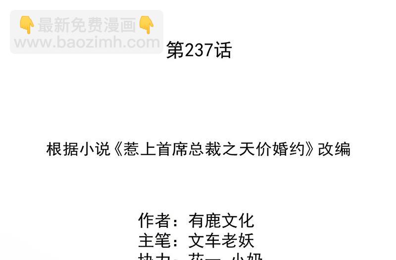 《惹上首席BOSS之千金归来》第237话 绝不反悔 第2页