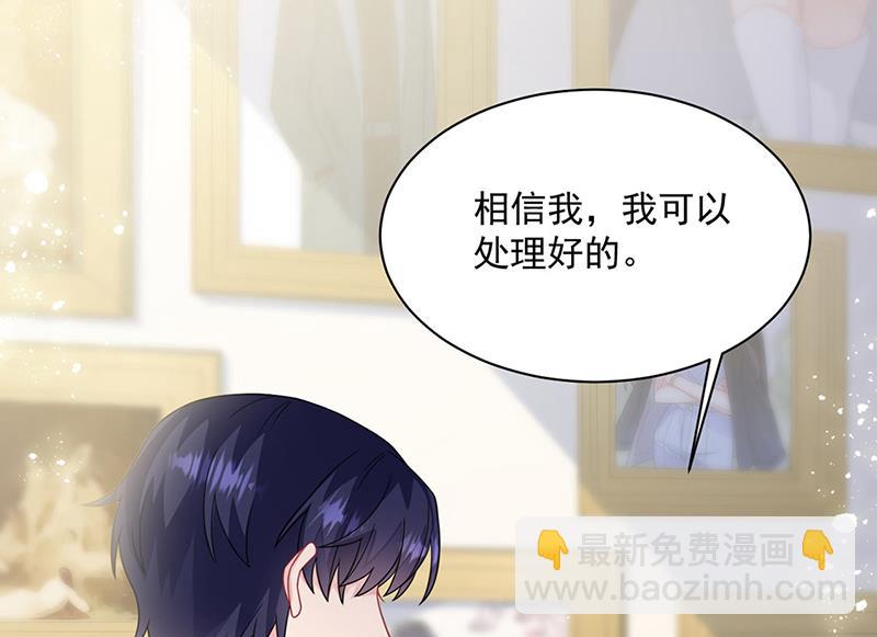 《惹上首席BOSS之千金归来》第237话 绝不反悔 第41页