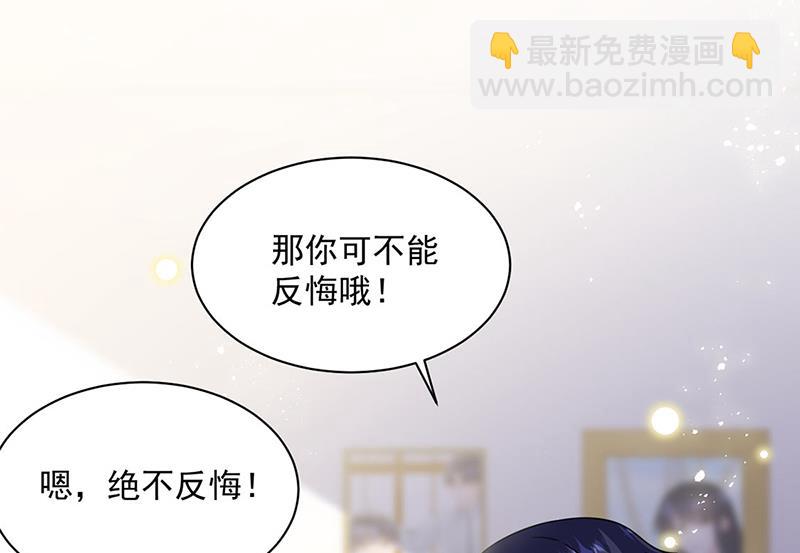 《惹上首席BOSS之千金归来》第237话 绝不反悔 第4页