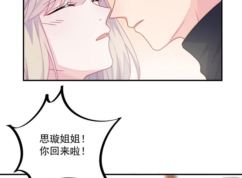 《惹上首席BOSS之千金归来》第237话 绝不反悔 第8页