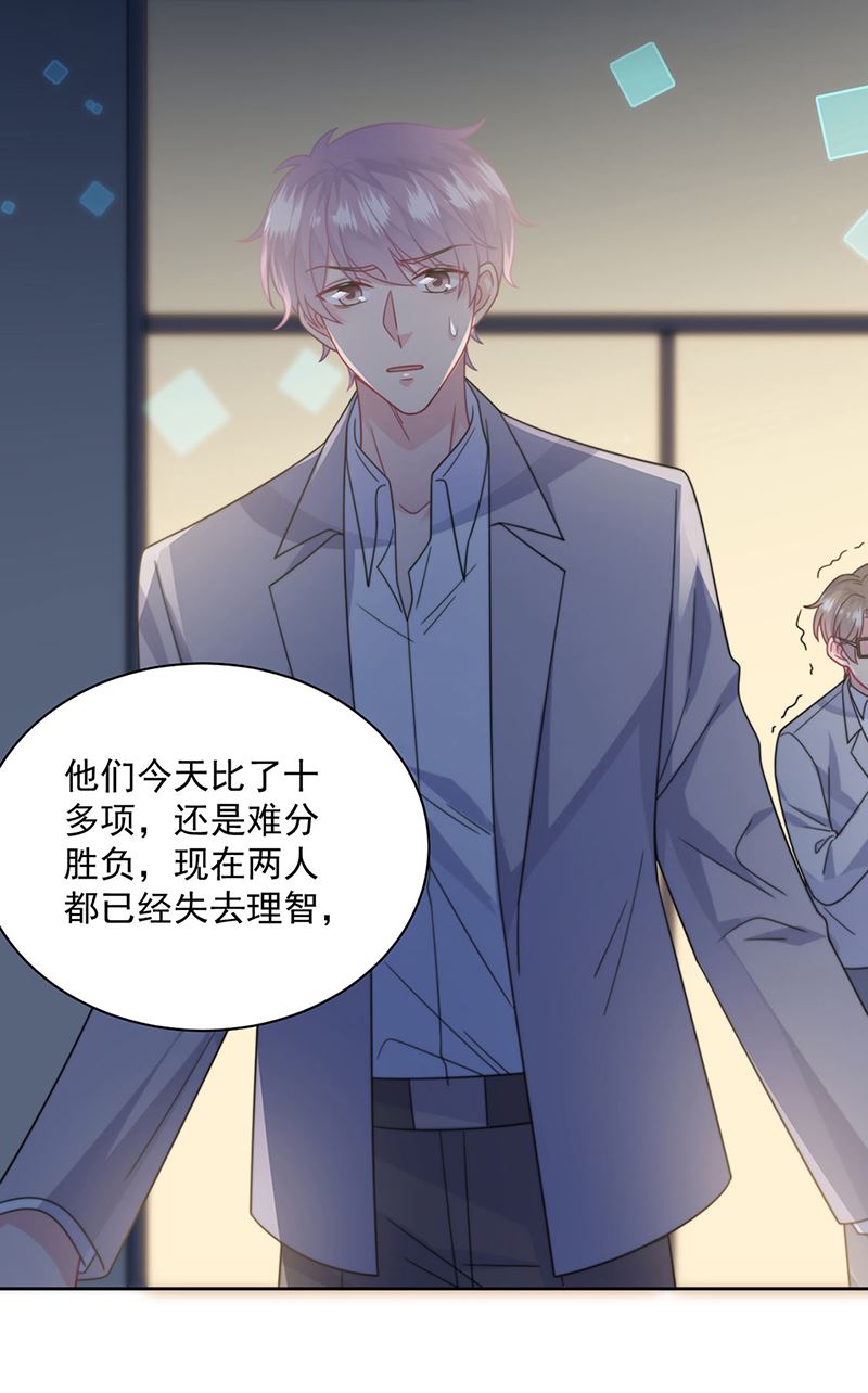 《惹上首席BOSS之千金归来》第241话 不是战利品 第17页
