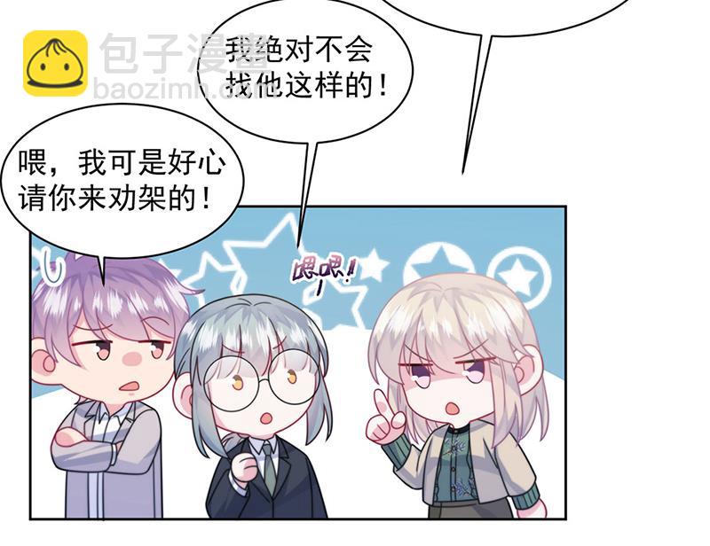 《惹上首席BOSS之千金归来》第241话 不是战利品 第33页