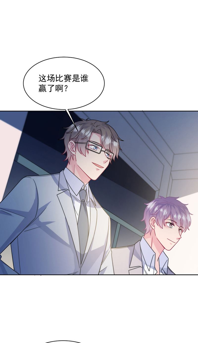 《惹上首席BOSS之千金归来》第241话 不是战利品 第34页