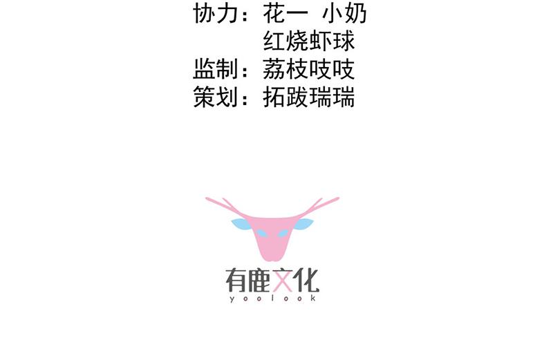 《惹上首席BOSS之千金归来》第241话 不是战利品 第3页