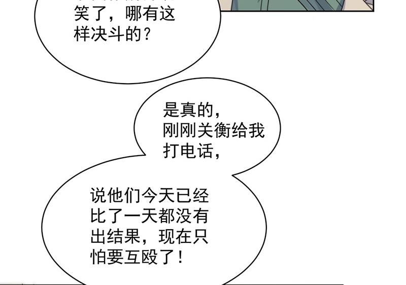 《惹上首席BOSS之千金归来》第241话 不是战利品 第6页