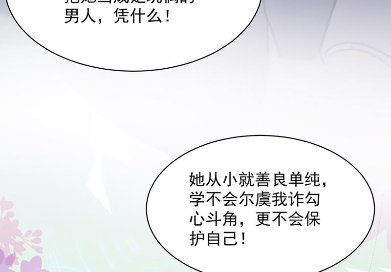 《惹上首席BOSS之千金归来》第239话 我爱她不比你少 第47页