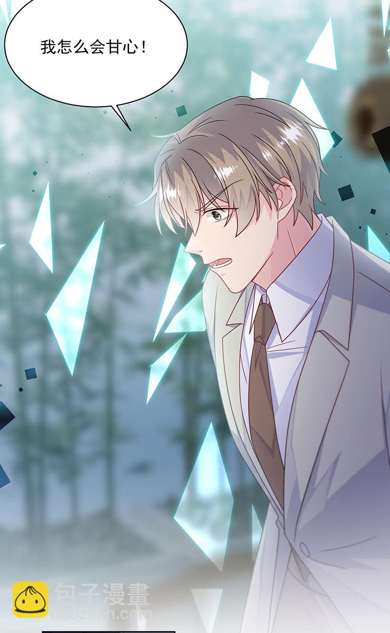 《惹上首席BOSS之千金归来》第240话 决斗 第10页