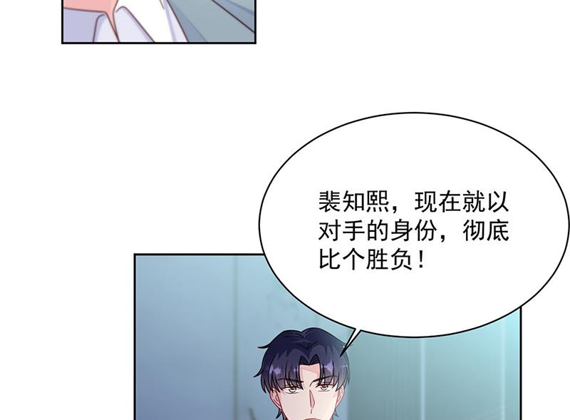 《惹上首席BOSS之千金归来》第240话 决斗 第12页