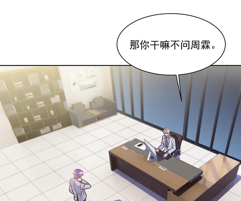 《惹上首席BOSS之千金归来》第240话 决斗 第23页