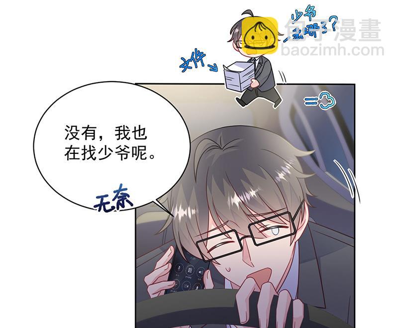《惹上首席BOSS之千金归来》第240话 决斗 第29页