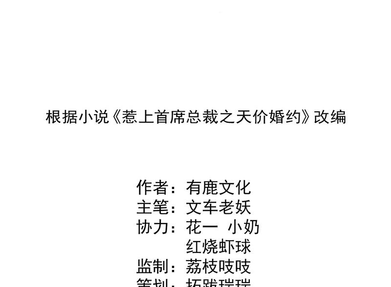 《惹上首席BOSS之千金归来》第240话 决斗 第2页