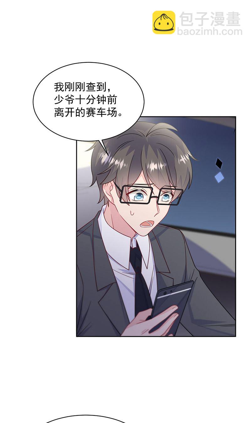 《惹上首席BOSS之千金归来》第240话 决斗 第32页