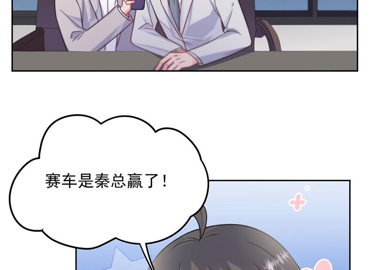 《惹上首席BOSS之千金归来》第240话 决斗 第40页