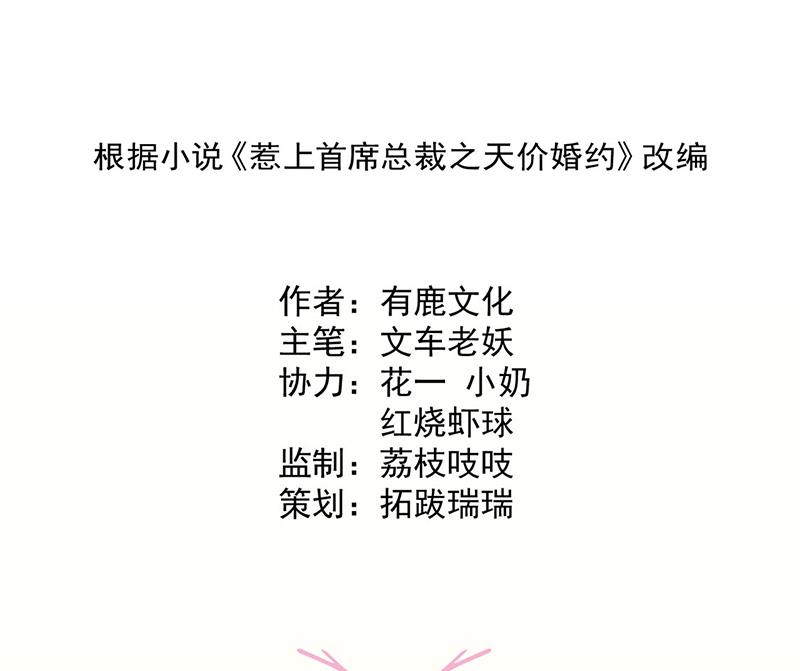 《惹上首席BOSS之千金归来》第242话 一辈子守护你 第2页