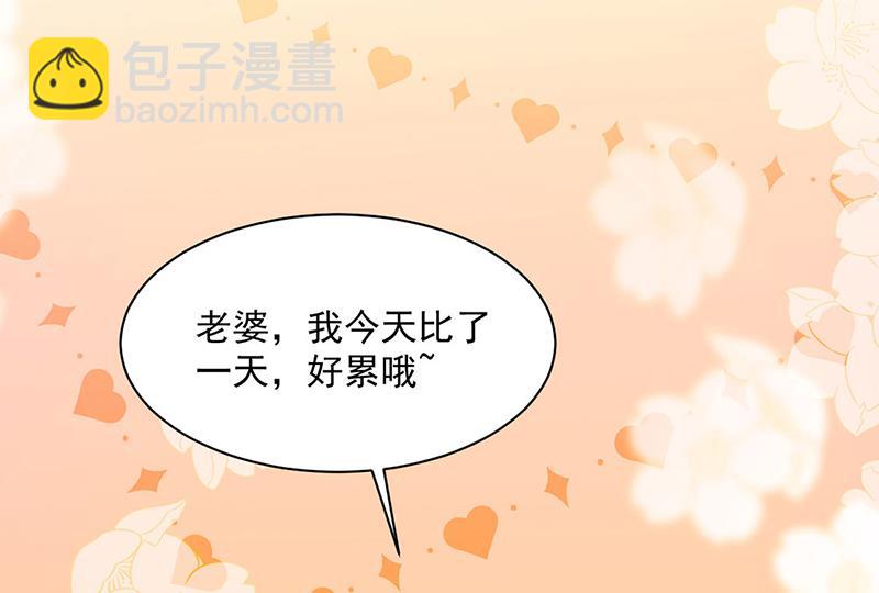 《惹上首席BOSS之千金归来》第243话 求亲亲求抱抱 第20页