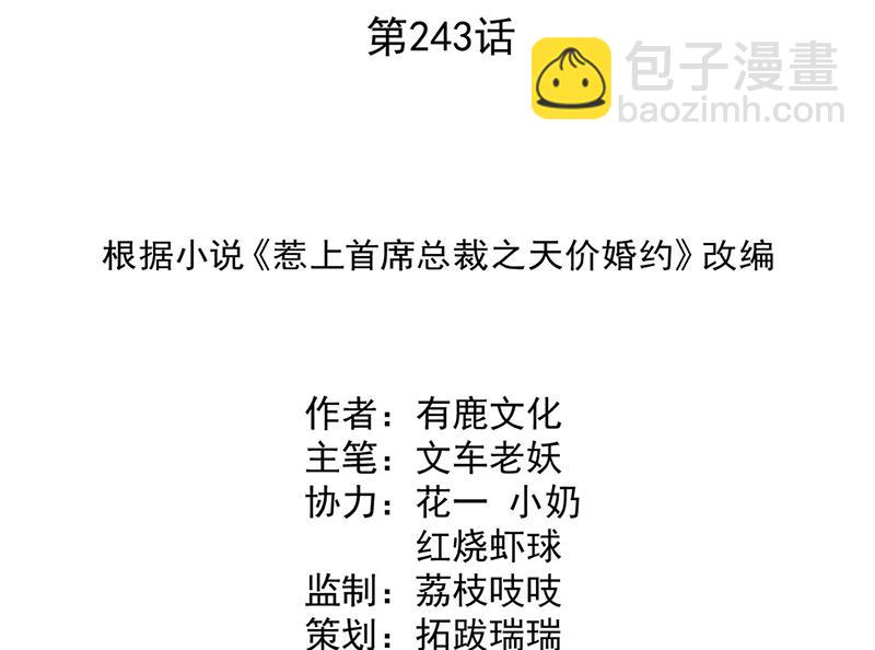 《惹上首席BOSS之千金归来》第243话 求亲亲求抱抱 第2页