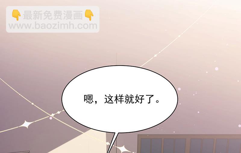 《惹上首席BOSS之千金归来》第243话 求亲亲求抱抱 第46页