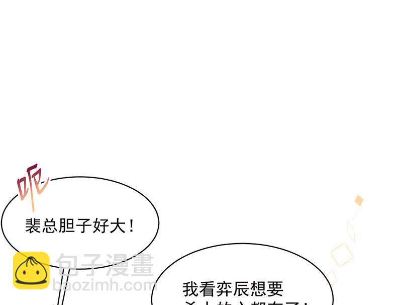 《惹上首席BOSS之千金归来》第243话 求亲亲求抱抱 第7页