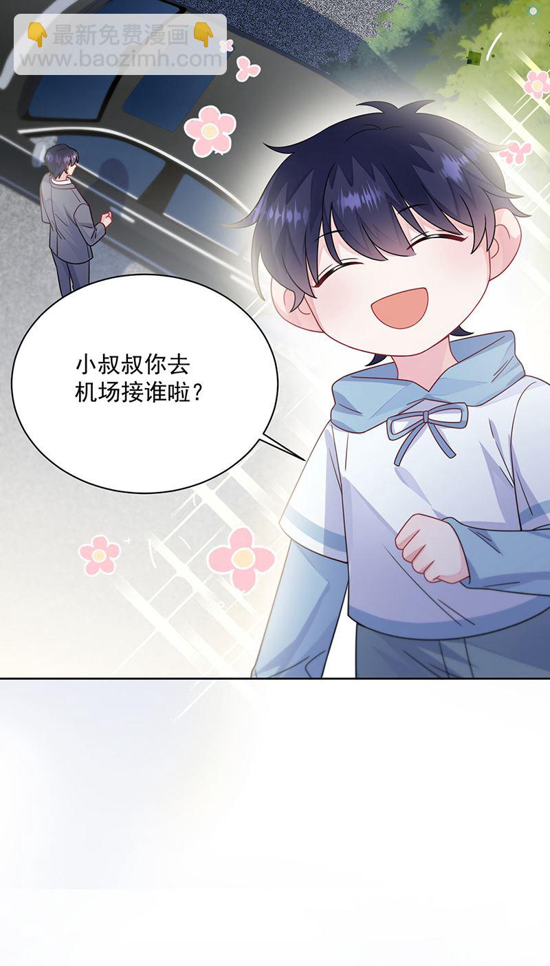 《惹上首席BOSS之千金归来》第246话 又将离开 第16页