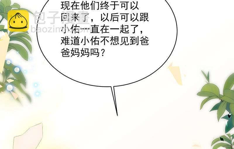 《惹上首席BOSS之千金归来》第246话 又将离开 第36页