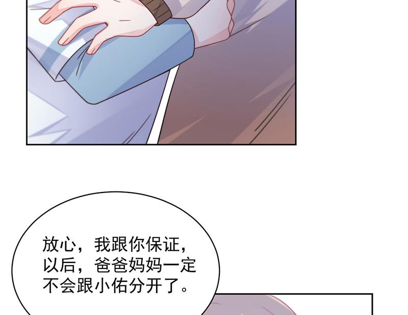 《惹上首席BOSS之千金归来》第246话 又将离开 第41页