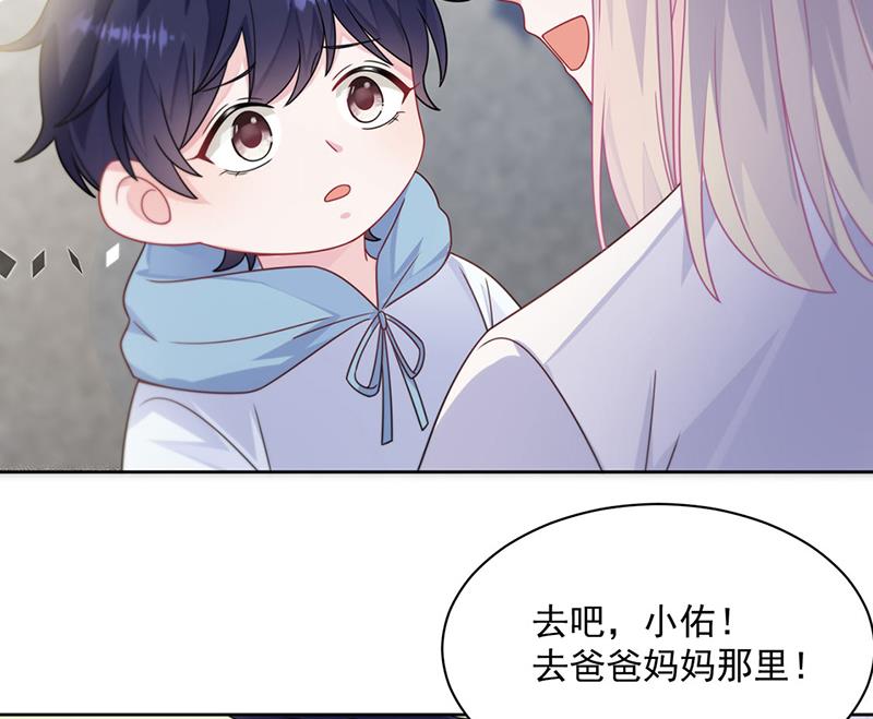 《惹上首席BOSS之千金归来》第246话 又将离开 第44页