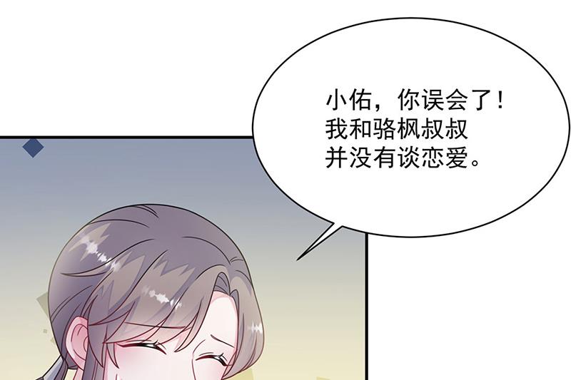 《惹上首席BOSS之千金归来》第244话 要个孩子 第13页